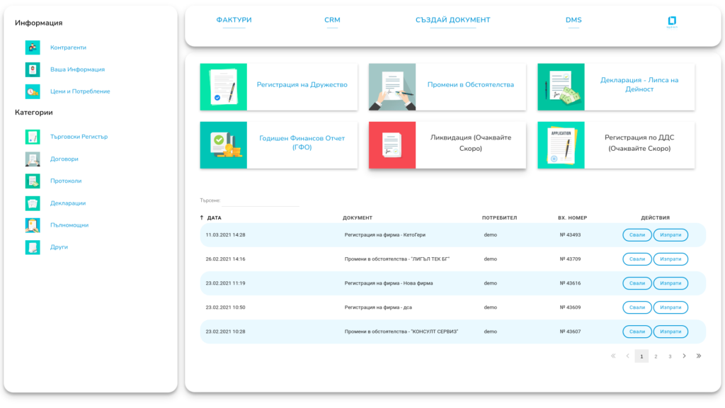 Работно Табло за Адвокати - Документи
